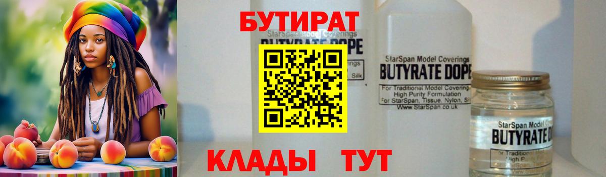БУТИРАТ  Бутират жидкий экстази  Вход с VPN  Жуковский 
