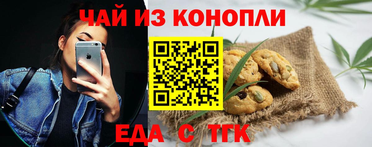 Еда ТГК конопля  Вход с VPN  Жуковский 