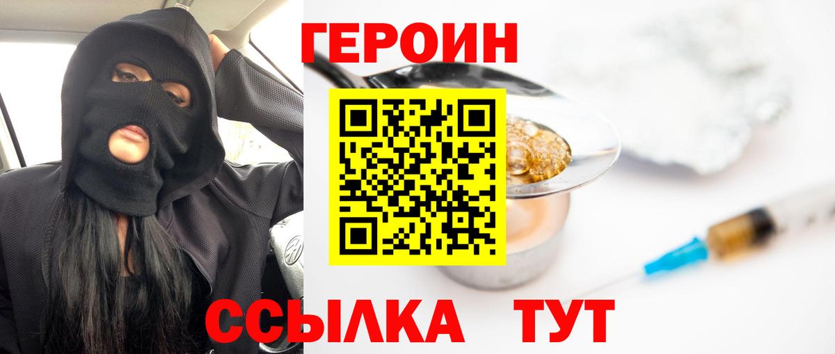 Жуковский  Героин VHQ  Вход с VPN 