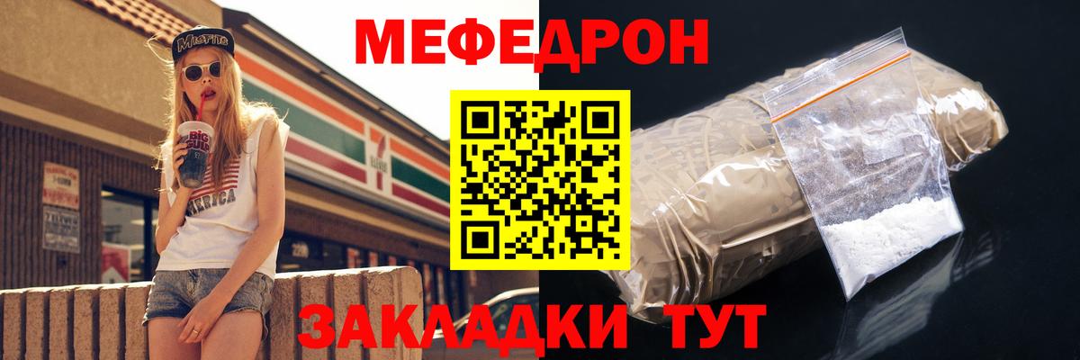 Меф мяу мяу кристаллы Жуковский
