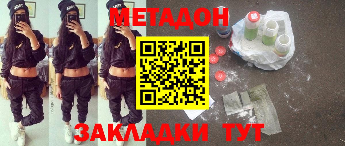 МЕТАДОН methadone Жуковский