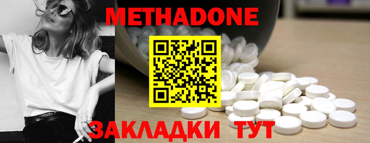 МЕТАДОН кристалл  Вход с VPN  Жуковский  Метадон белоснежный 
